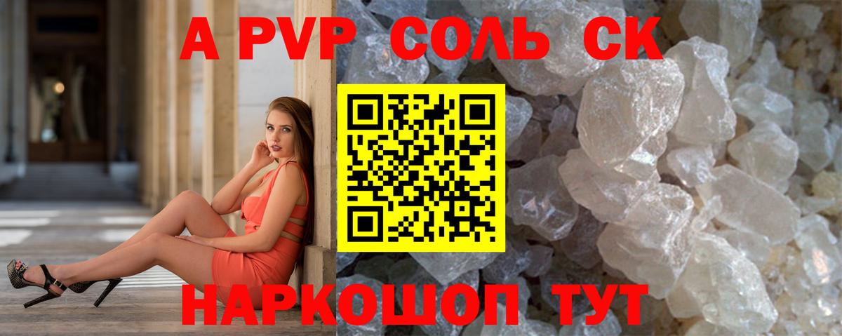 Alpha PVP кристаллы Менделеевск