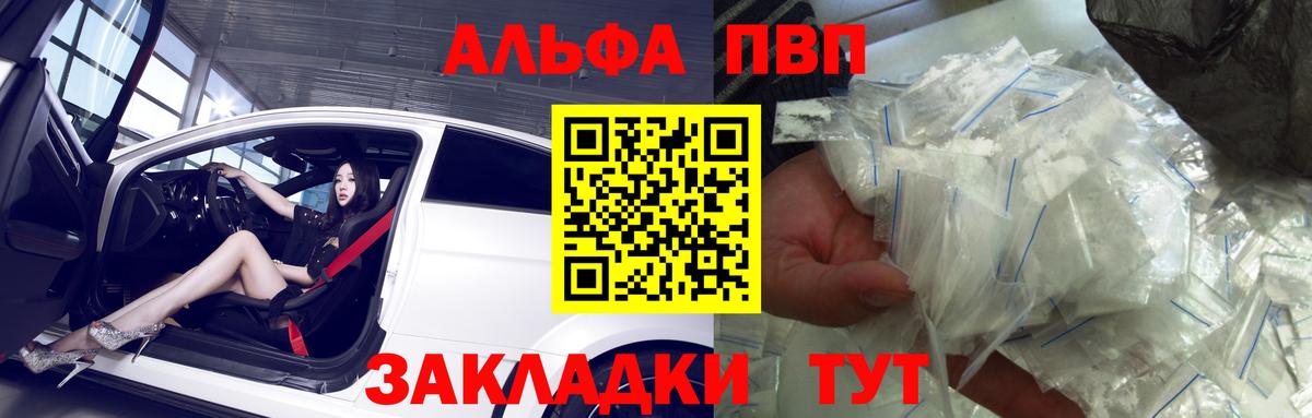 A-PVP VHQ  Alfa_PVP Crystall  Вход с VPN  Менделеевск 