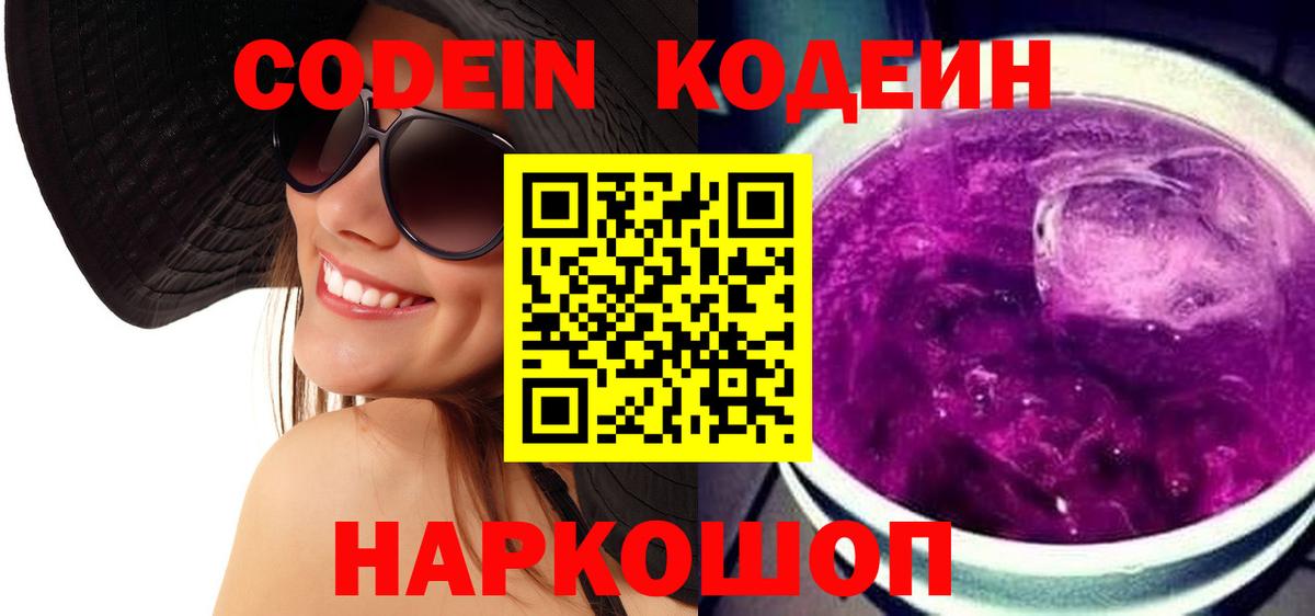 Codein Purple Drank Менделеевск
