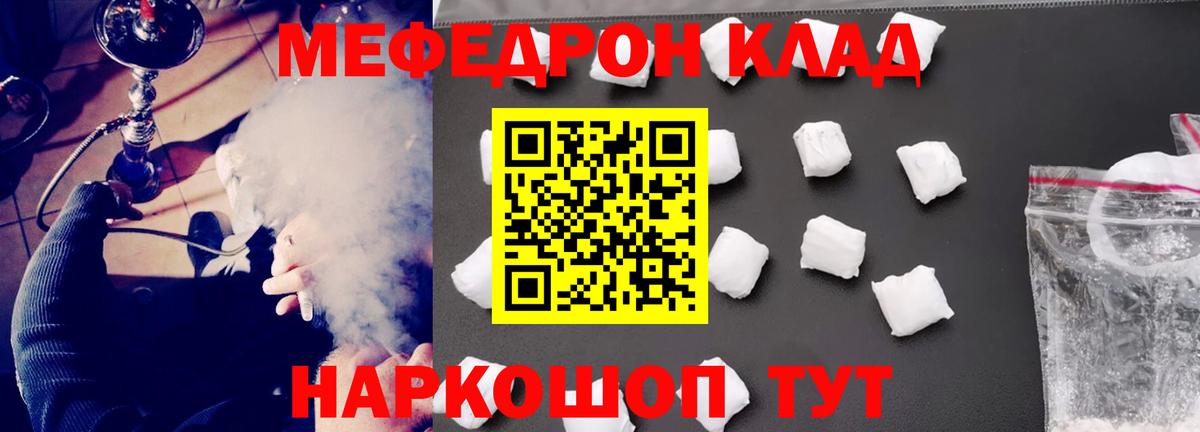 Меф mephedrone  МЯУ-МЯУ  Менделеевск  МЕФ  Вход с VPN 