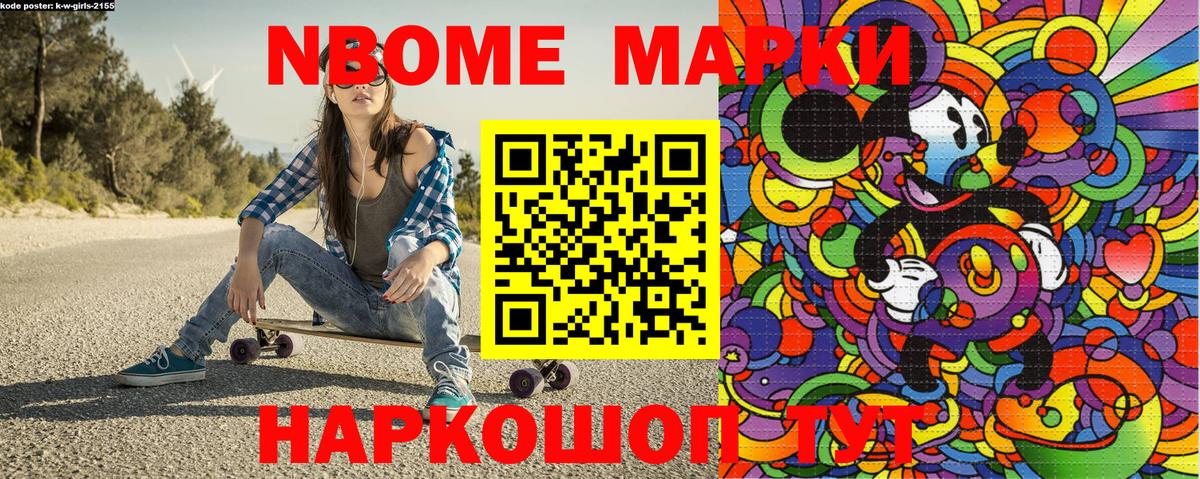 Марки N-bome 1,8мг Менделеевск