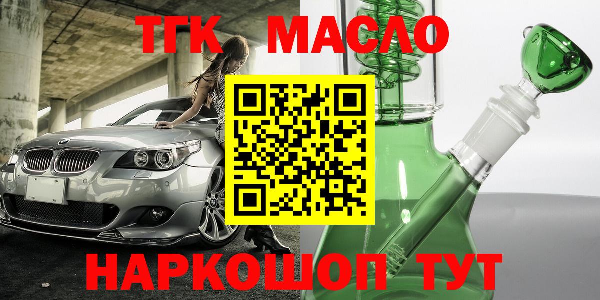 Дистиллят ТГК THC oil Менделеевск